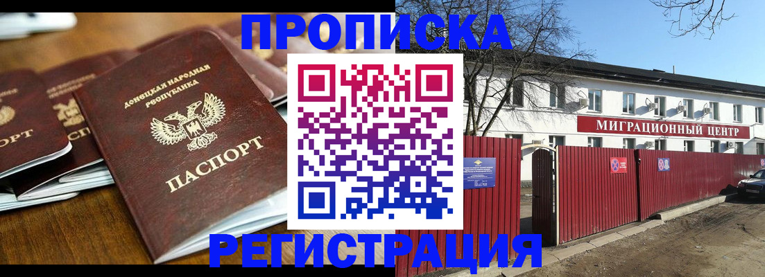 временная регистрация недорого в Порхове