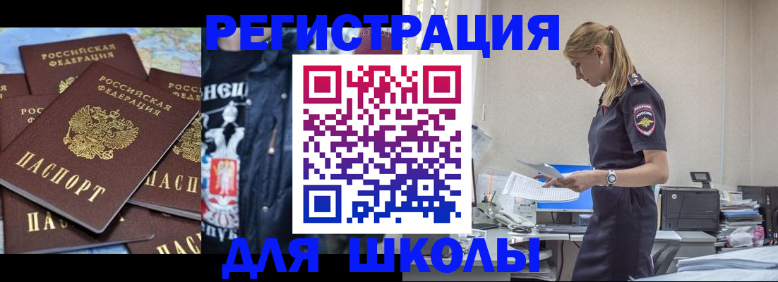 регистрация для школы в Порхове