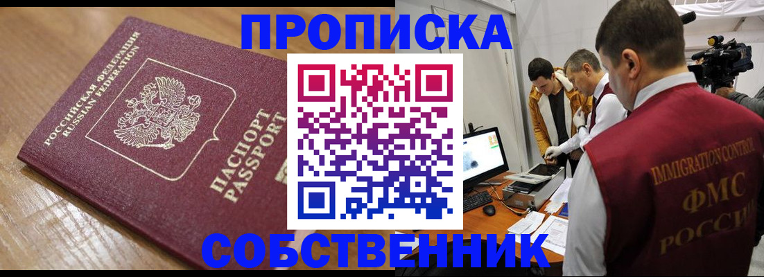 прописка для школы в Порхове
